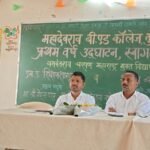 महादेवराव वांद्रे बी.एड. कॉलेजमध्ये एम.ए. शिक्षणशास्त्र व शालेय व्यवस्थापन पदविका अभ्यासक्रमांचा उद्घाटन व स्वागत सोहळा